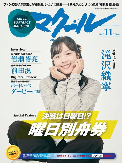 Cover image for SUPER BOAT MAGAZINE 競艇 マクール